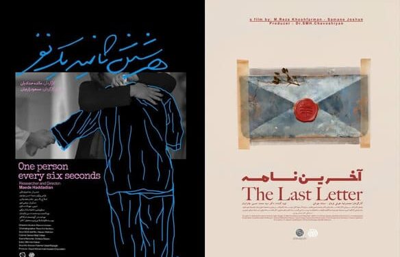 Two Social Documentaries from Khatam Media at the Cinema Verite Festival; A Look at the Phenomenon of Suicide!